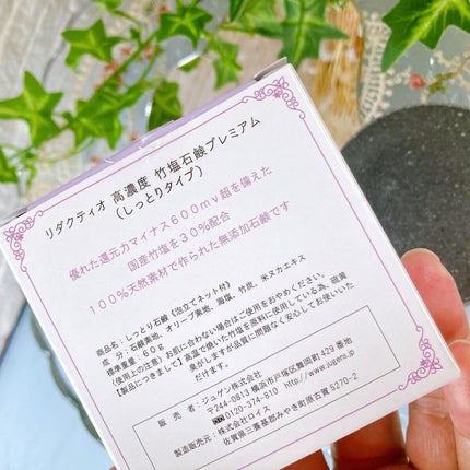 高濃度 竹塩石鹸プレミアム しっとりタイプ/Reductio/ボディ石鹸を使ったクチコミ(6枚目)