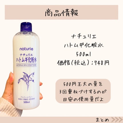 ハトムギ化粧水(ナチュリエ スキンコンディショナー R )/ナチュリエ/化粧水を使ったクチコミ(7枚目)