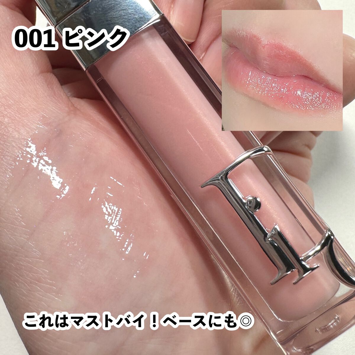 ディオール アディクト リップ マキシマイザー/Dior/リップグロスを使ったクチコミ(3枚目)