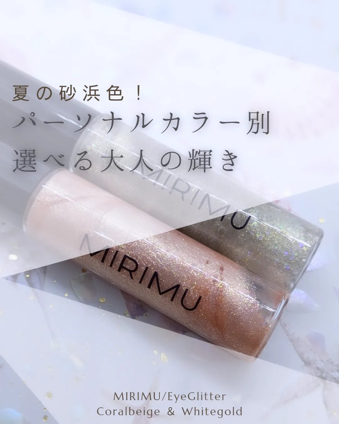 アイグリッター ホワイトゴールド/MIRIMU/グリッターを使ったクチコミ（1枚目）