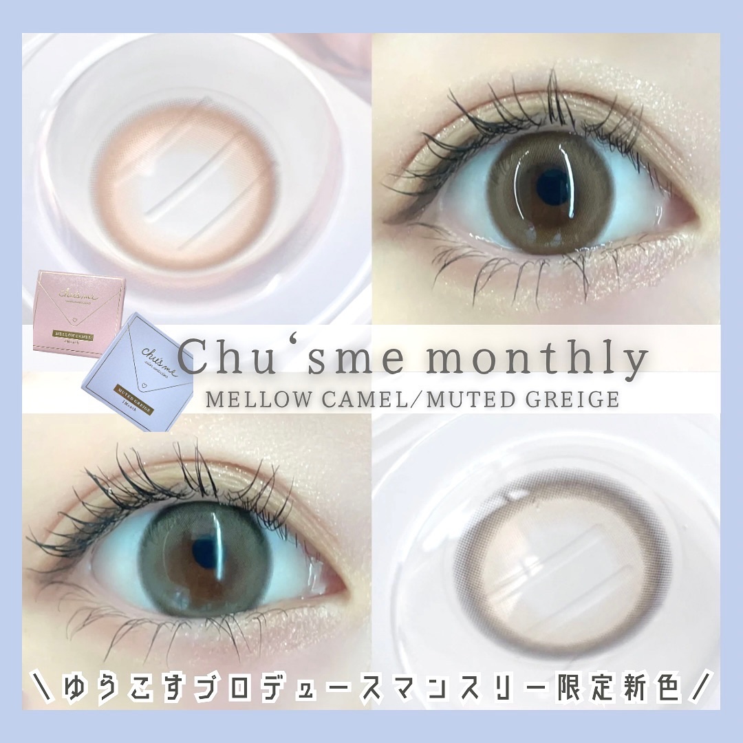 Chu's me monthly ミューテッドグレージュ/Chu's me/１ヶ月（１MONTH）カラコンを使ったクチコミ（1枚目）