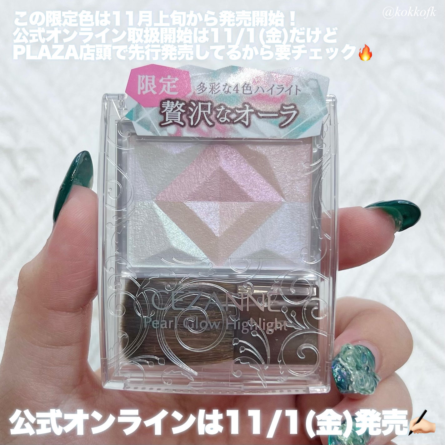 パールグロウハイライト/CEZANNE/ハイライト・シェーディングを使ったクチコミ(6枚目)