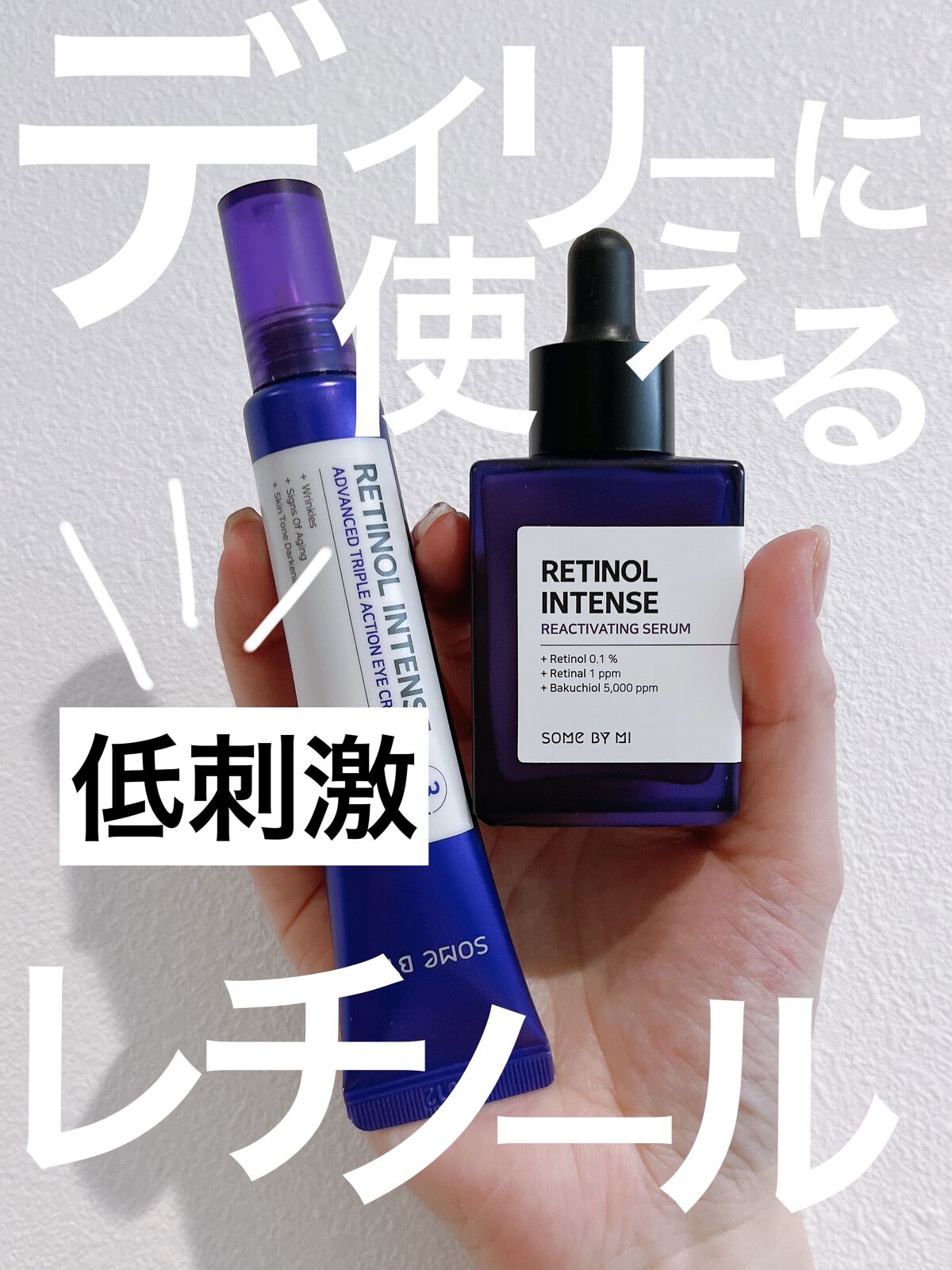 レチノールインテンシブ アドバンスドトリプルアクションアイクリーム/SOME BY MI/アイケア・アイクリームを使ったクチコミ（1枚目）