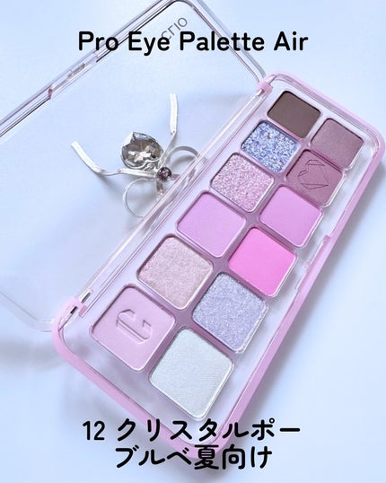 プロ アイ パレット エアー/CLIO/アイシャドウパレットを使ったクチコミ(5枚目)