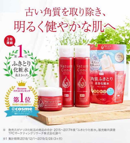 ネイチャーコンク 薬用クリアローション/ネイチャーコンク/拭き取り化粧水を使ったクチコミ(1枚目)