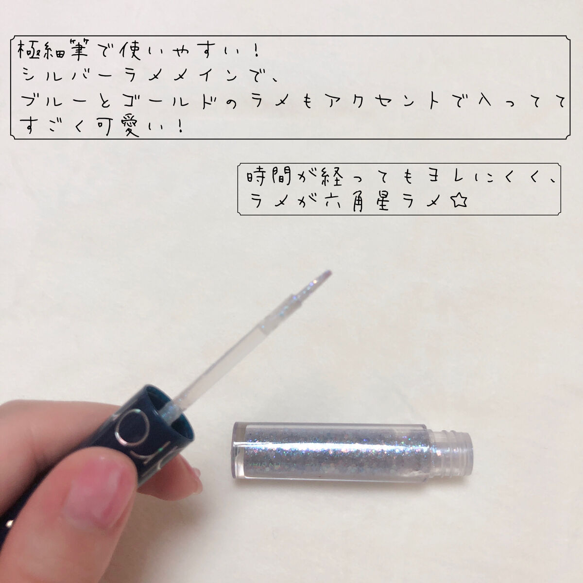 リキッド グリッター シャドウ/rom&nd/グリッターを使ったクチコミ（2枚目）