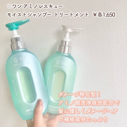 ワン アミノレスキューモイストシャンプー/トリートメント/アミノレスキュー/市販シャンプーを使ったクチコミ(2枚目)