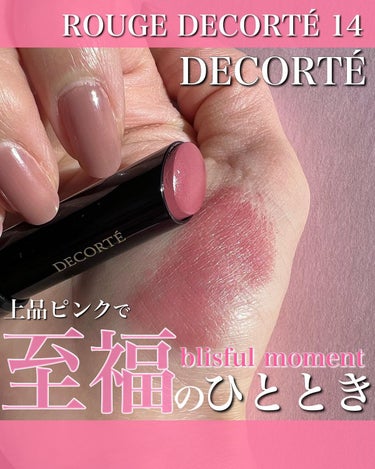 ルージュ デコルテ/DECORTÉ/口紅を使ったクチコミ（1枚目）