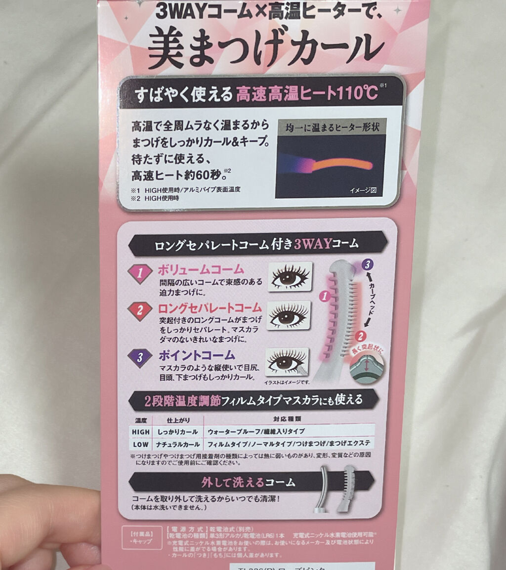 Me-up ホットビューラーTL323/テスコム/ホットビューラーを使ったクチコミ（2枚目）