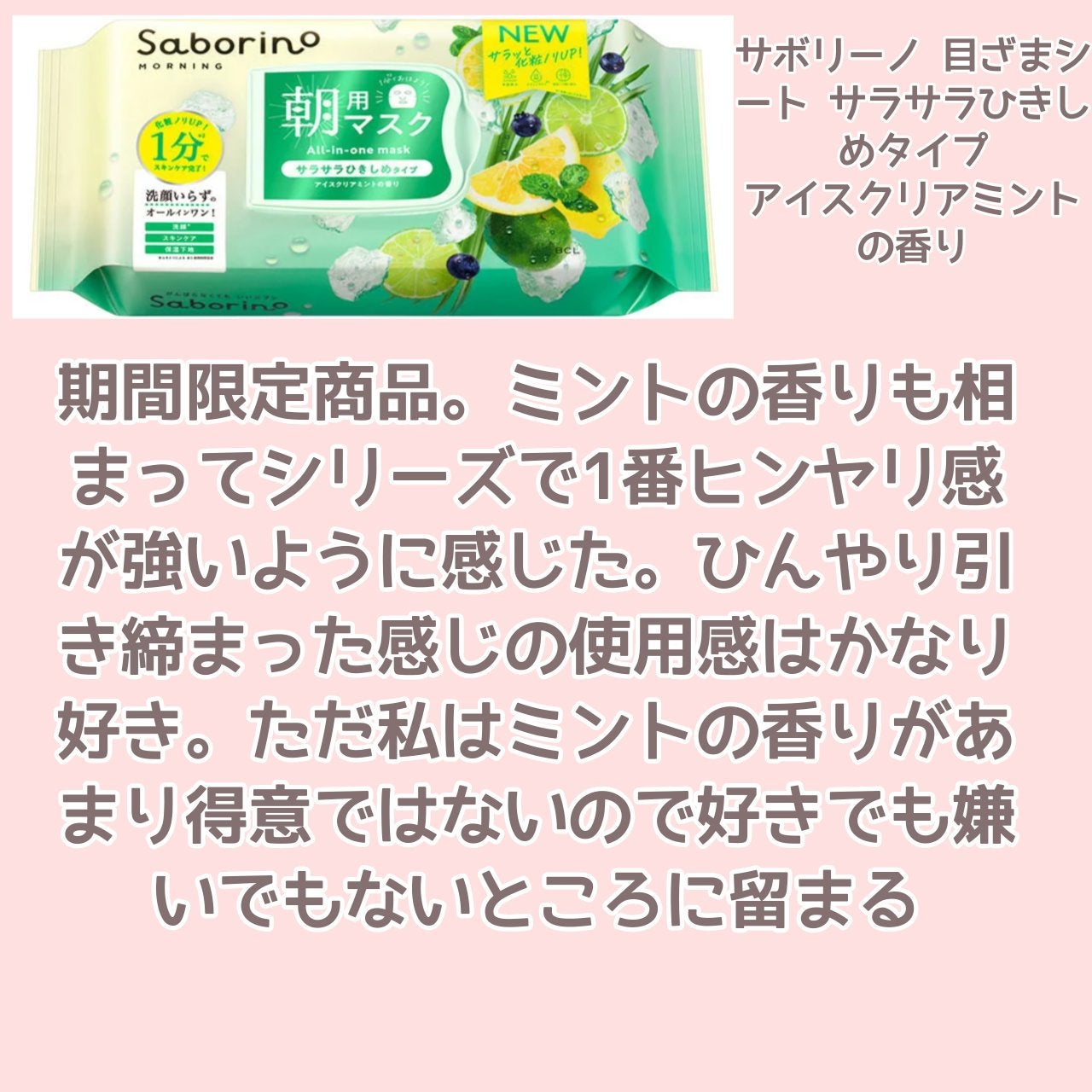 目ざまシート ビタットC/サボリーノ/シートマスク・パックを使ったクチコミ(2枚目)