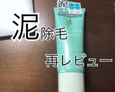 【ヴィーナスラボ】【泥除毛】

こないだこの除毛剤を使ったとき私は後ろの説明のところをよく読んでいなくて、塗って数分待って手で擦りながらお湯で流して使っていました。（アホです。すみません）


しかし、