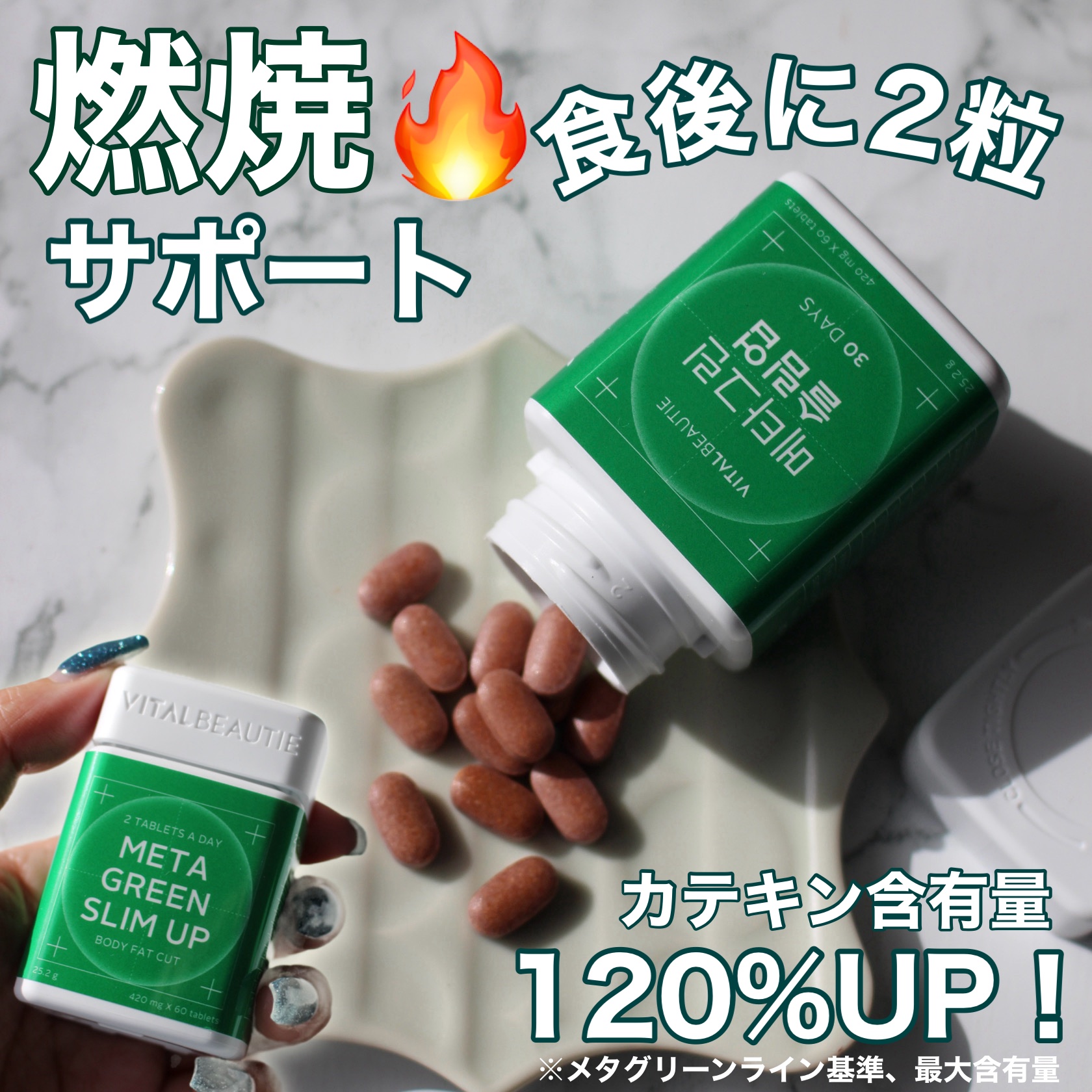食後に2粒脂肪燃焼サポート！

********************
バイタルビューティー
メタグリーンスリムアップ
30日分

メガ割時
3,110円（税込）

Qoo10 アモーレパシフィック公式ショップ

************