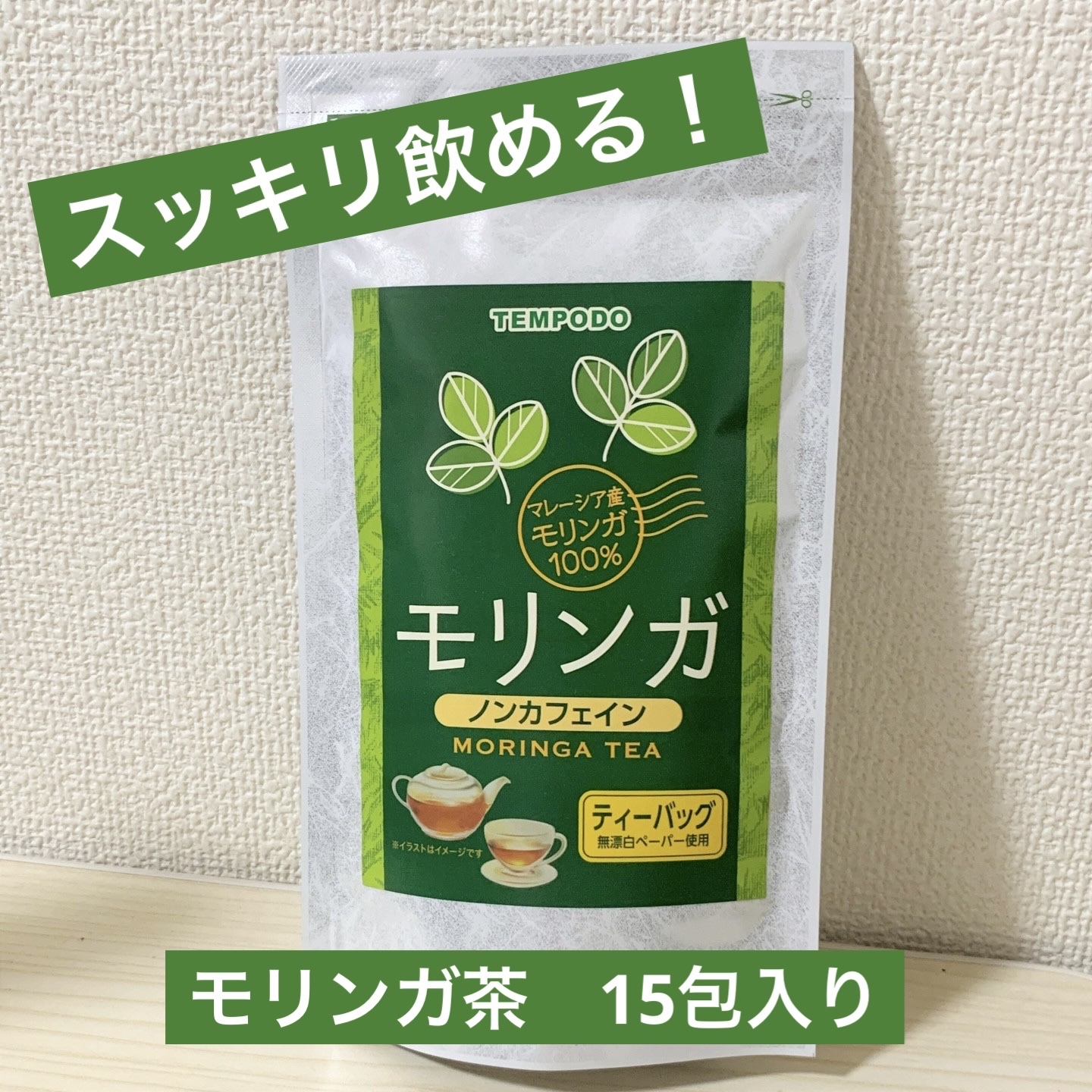 天保堂 モリンガ茶/チャグまるしぇ滝沢/ドリンクを使ったクチコミ（1枚目）