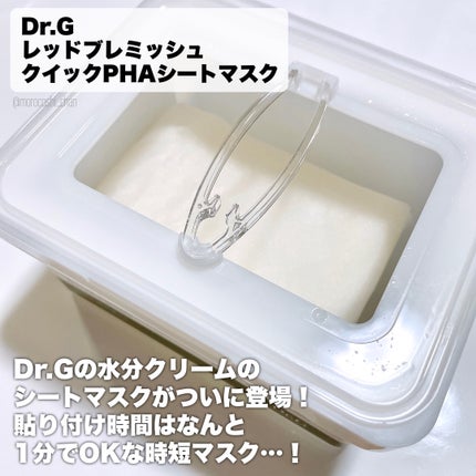 レッドブレミッシュクイックPHAシートマスク/Dr.G/シートマスク・パックを使ったクチコミ(2枚目)