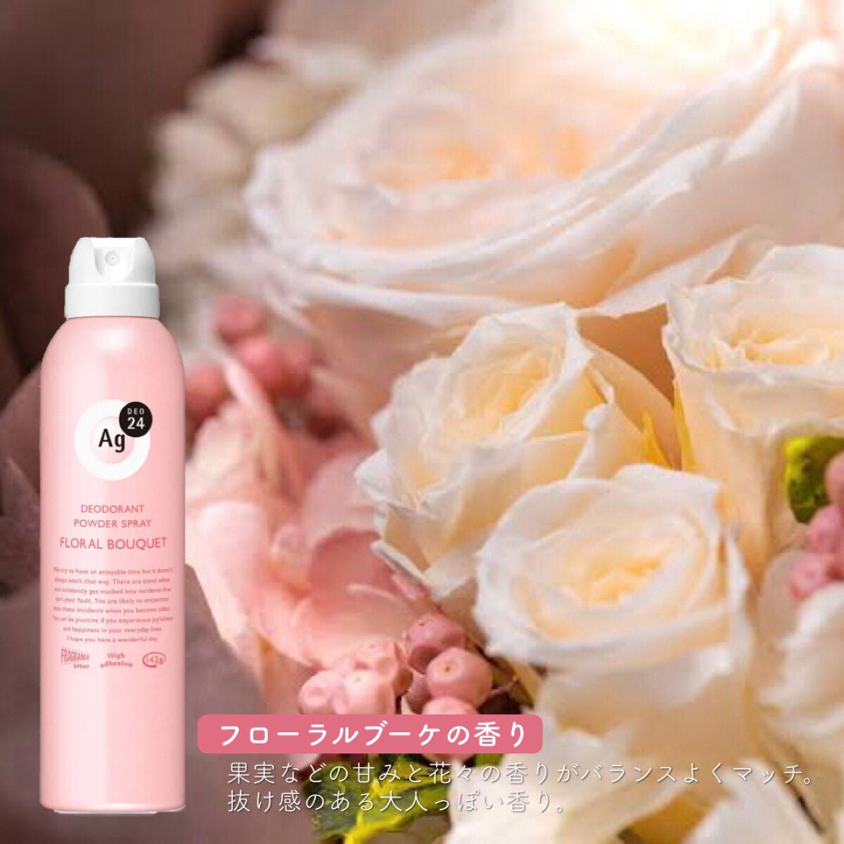 パウダースプレー(フローラルブーケ)/エージーデオ24/デオドラント・制汗剤を使ったクチコミ(6枚目)