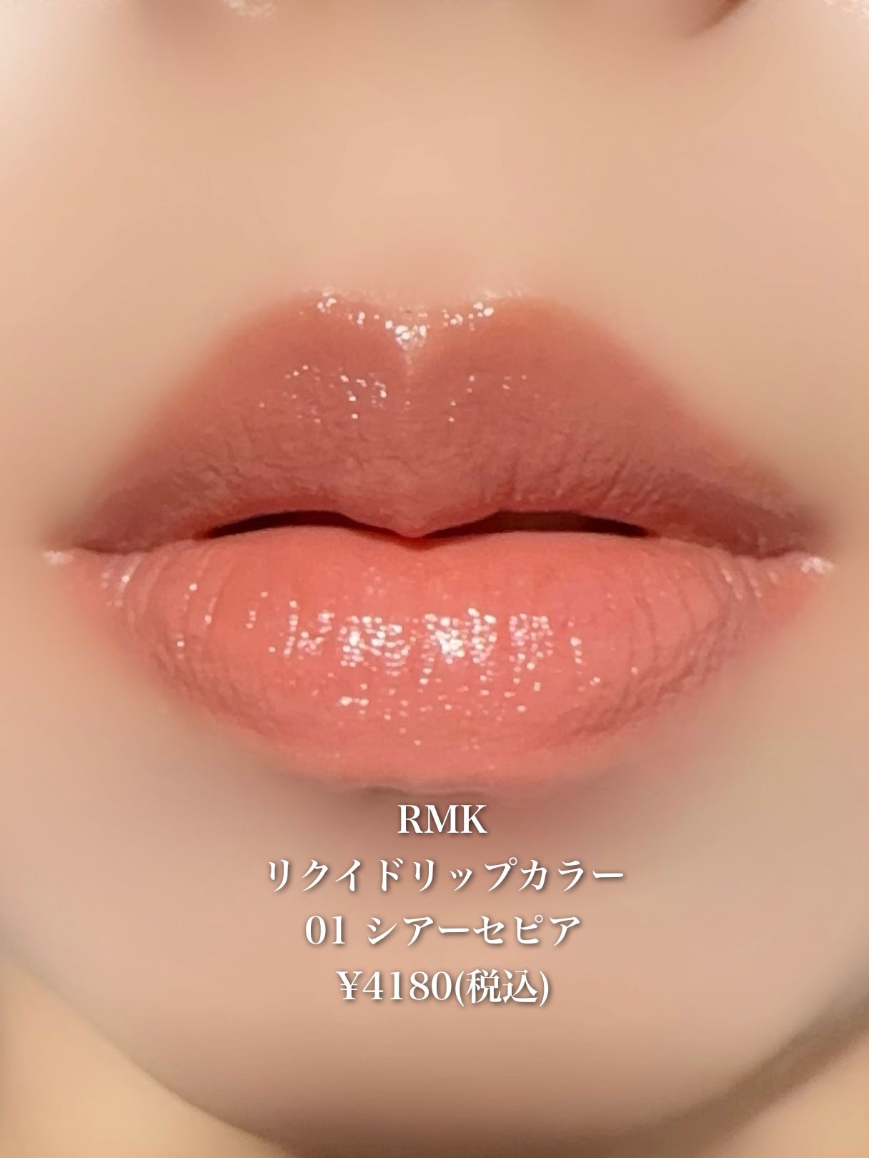 RMK リクイド リップカラー/RMK/口紅を使ったクチコミ(1枚目)