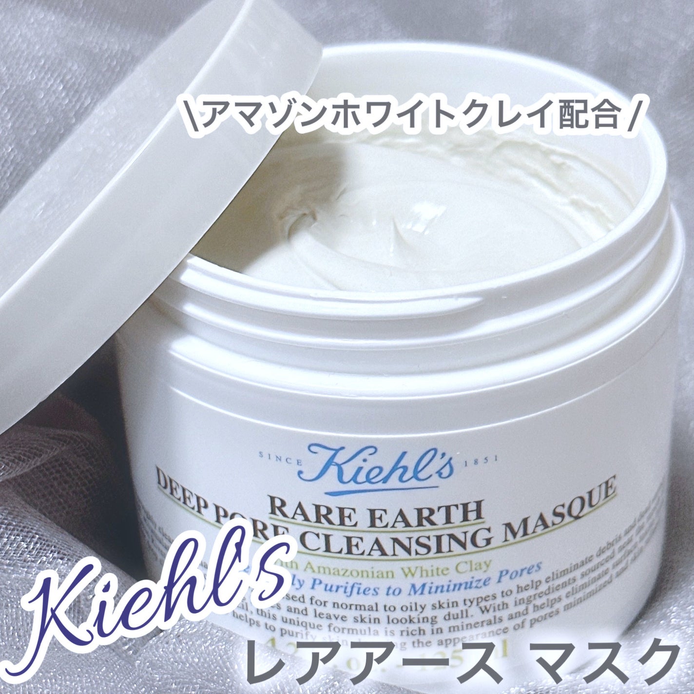 キールズ レアアース マスク/Kiehl's/洗い流すパック・マスクを使ったクチコミ(1枚目)