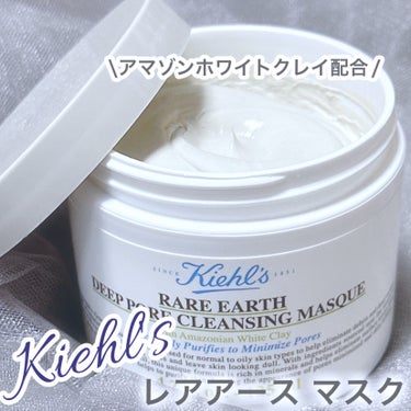 Kiehl's キールズ レアアース マスクのクチコミ「Kiehl's
アマゾンホワイトクレイを配合した
レアアース マスク
毛穴の汚れを取り除き
肌.....」（1枚目）