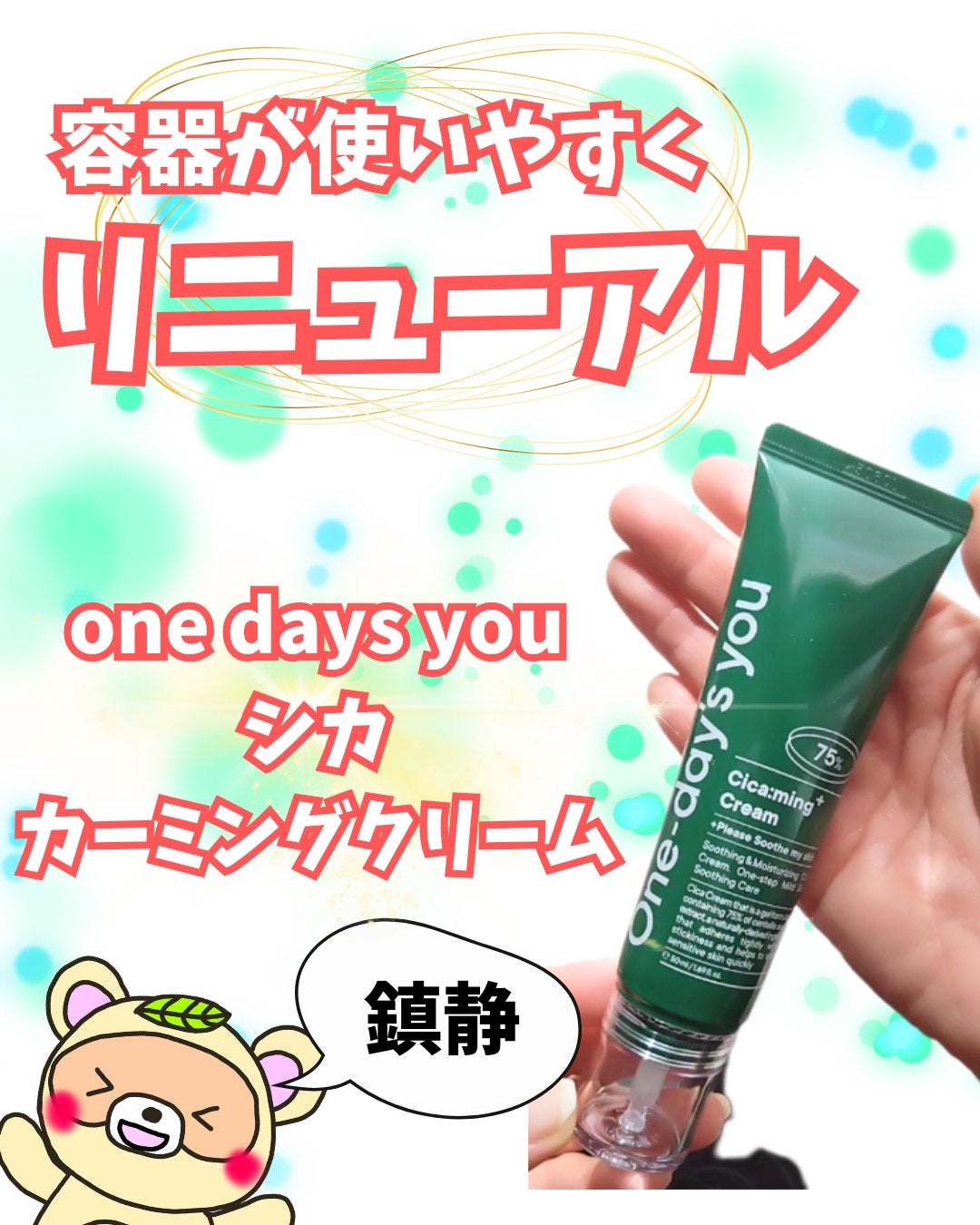 シカーミングクリーム /One-day's you/フェイスクリームを使ったクチコミ(1枚目)