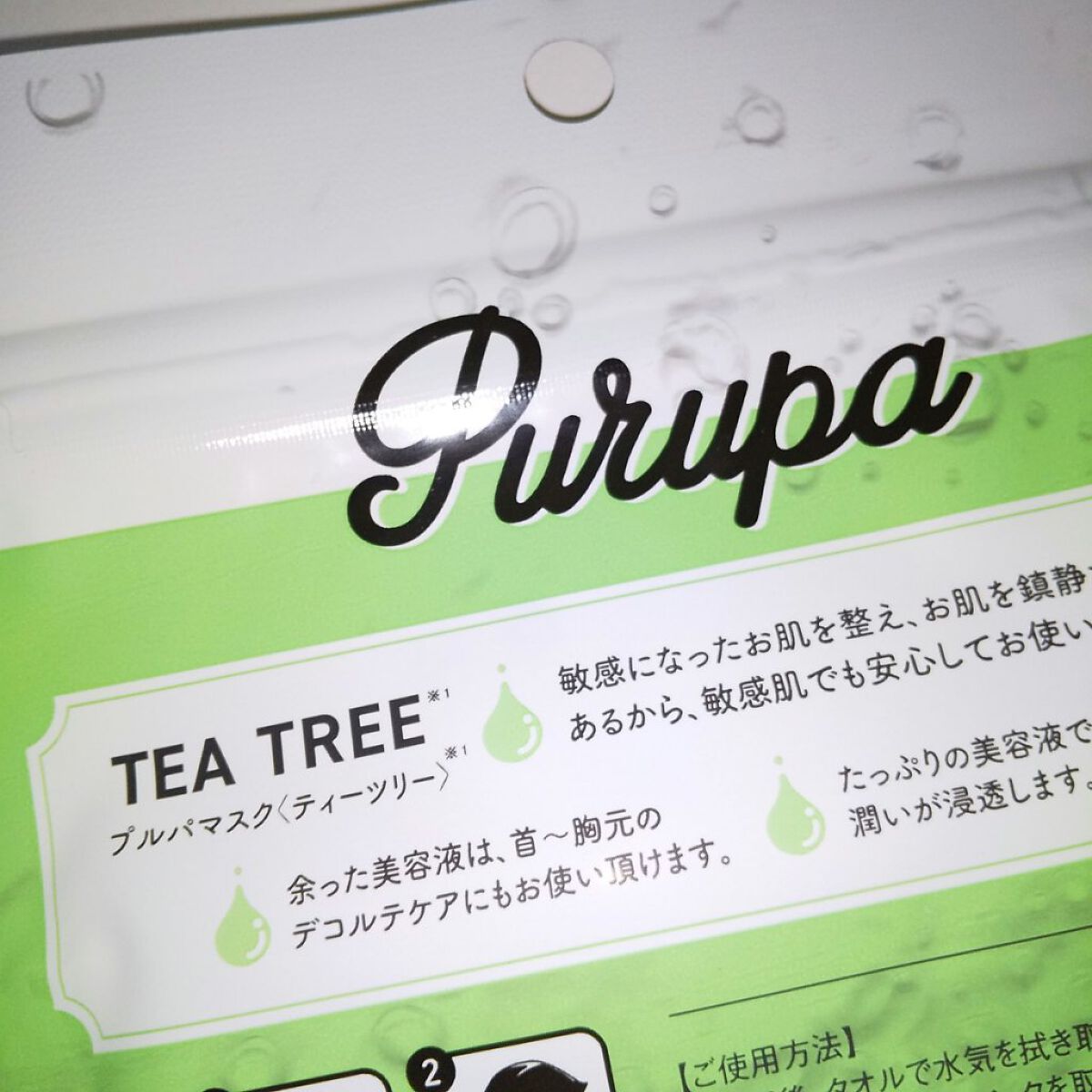 プルパ シートマスク/セリア/シートマスク・パックを使ったクチコミ（2枚目）