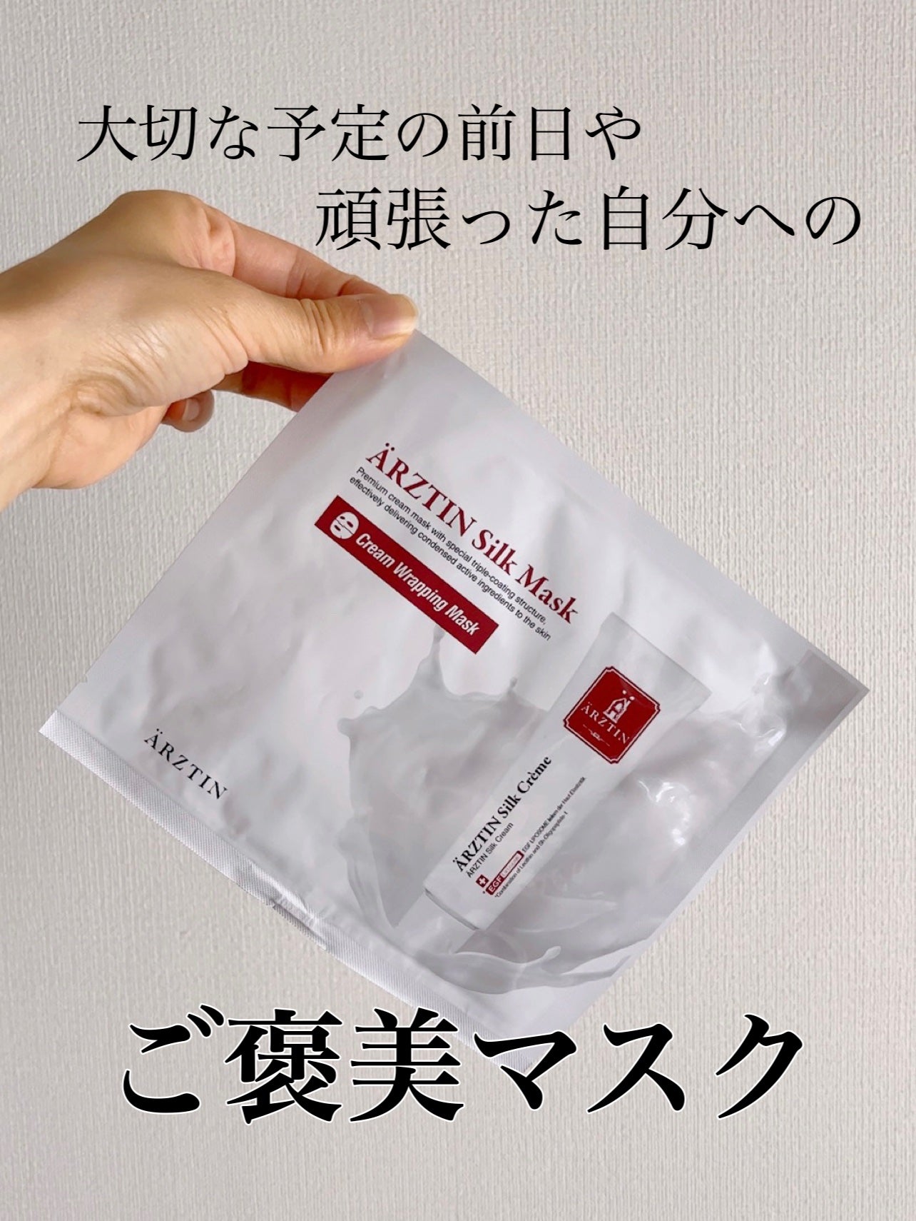 シルクマスク/エルツティン/シートマスク・パックを使ったクチコミ(1枚目)