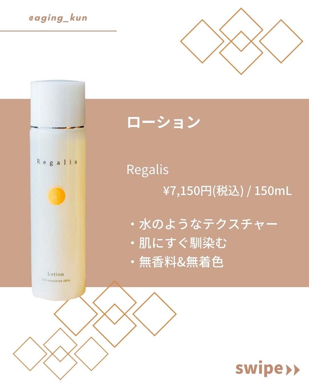 Regalis Lotion/Regalis/化粧水を使ったクチコミ（2枚目）