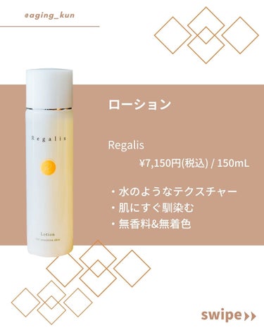 Regalis Lotion/Regalis/化粧水を使ったクチコミ（2枚目）