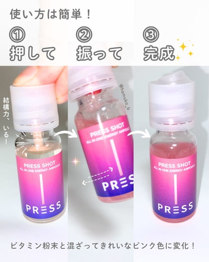 PRESS SHOT/PRESS SHOT/美容サプリメントを使ったクチコミ(4枚目)