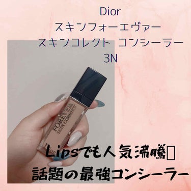 【旧】ディオールスキン フォーエヴァー スキン コレクト コンシーラー/Dior/コンシーラーを使ったクチコミ（1枚目）