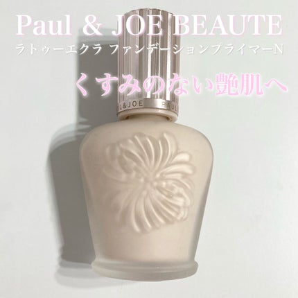 ラトゥー エクラ ファンデーション プライマー N/PAUL & JOE BEAUTE/化粧下地を使ったクチコミ(1枚目)