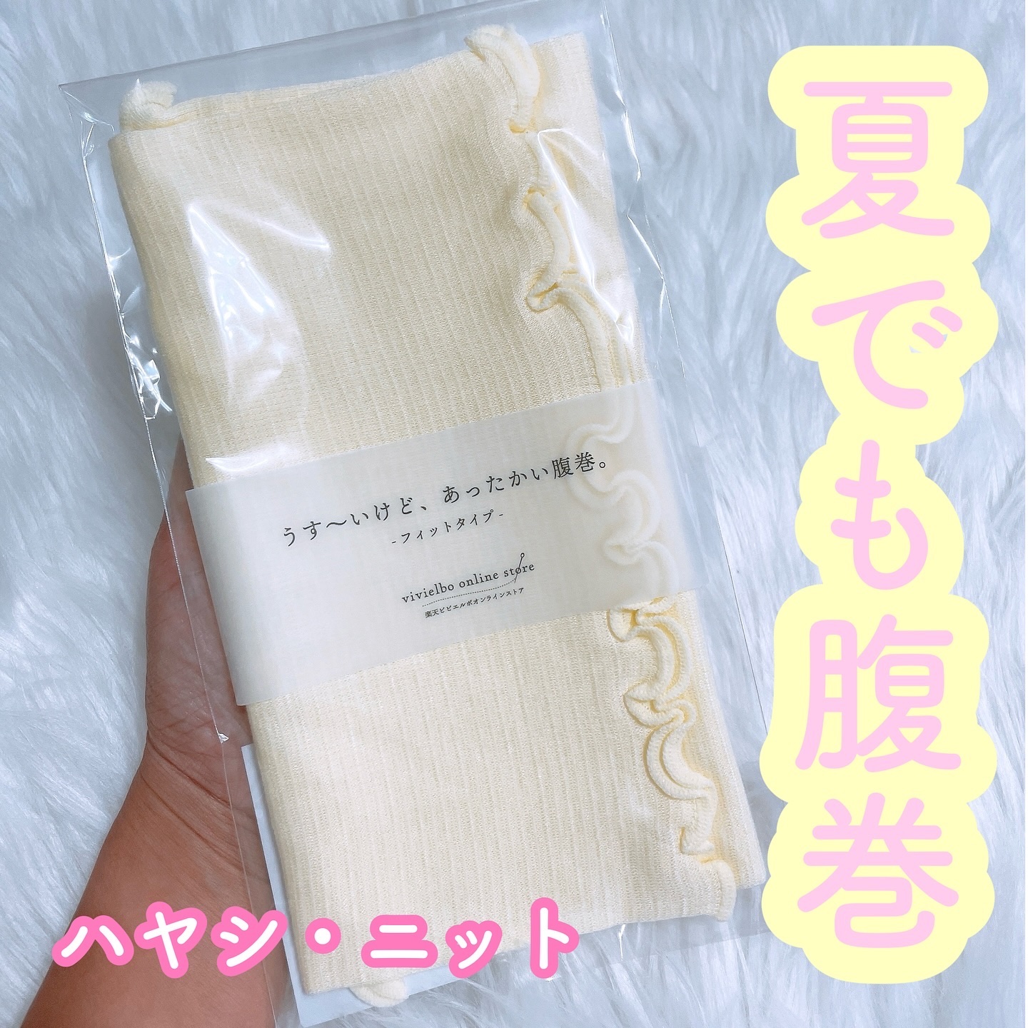 うすいあったか腹巻/ハヤシ・ニット/ボディグッズを使ったクチコミ（1枚目）