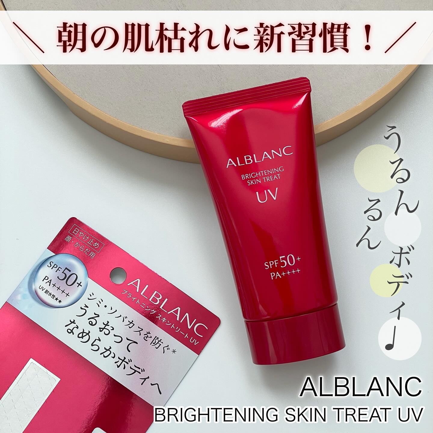 ブライトニングスキントリートUV/ALBLANC/日焼け止めローションを使ったクチコミ（1枚目）