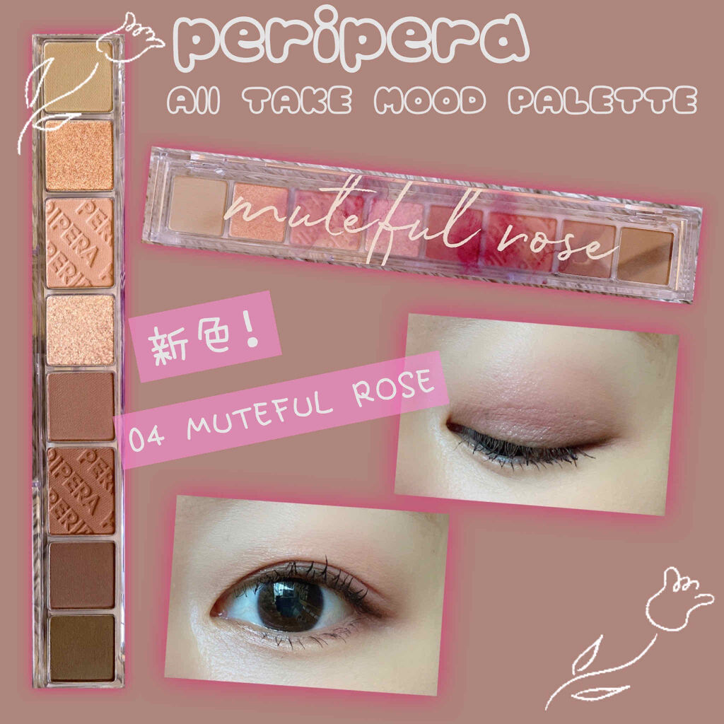 オール テイク ムード パレット(24AD) 【旧】04 MUTEFUL ROSE/PERIPERA/アイシャドウパレットを使ったクチコミ（1枚目）