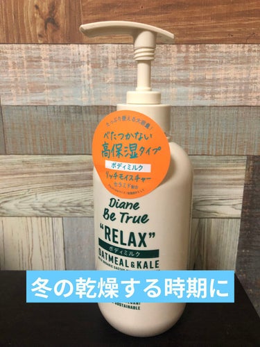 久しぶりの投稿です😄

いつもご覧頂き、たくさんの♡をありがとうございます🙇‍♀️🙇‍♀️🙇‍♀️

本日、ご紹介させて頂きたい商品は、
「ダイアンビートゥルー リッチモイスチャー ボディミルク」になり