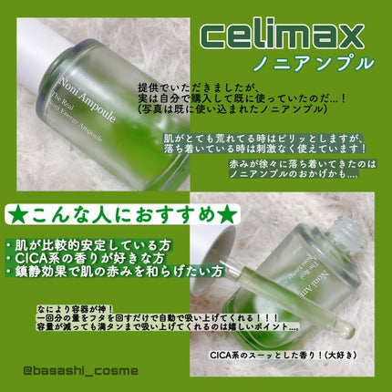 Noni Ampule/celimax/美容液を使ったクチコミ(1枚目)