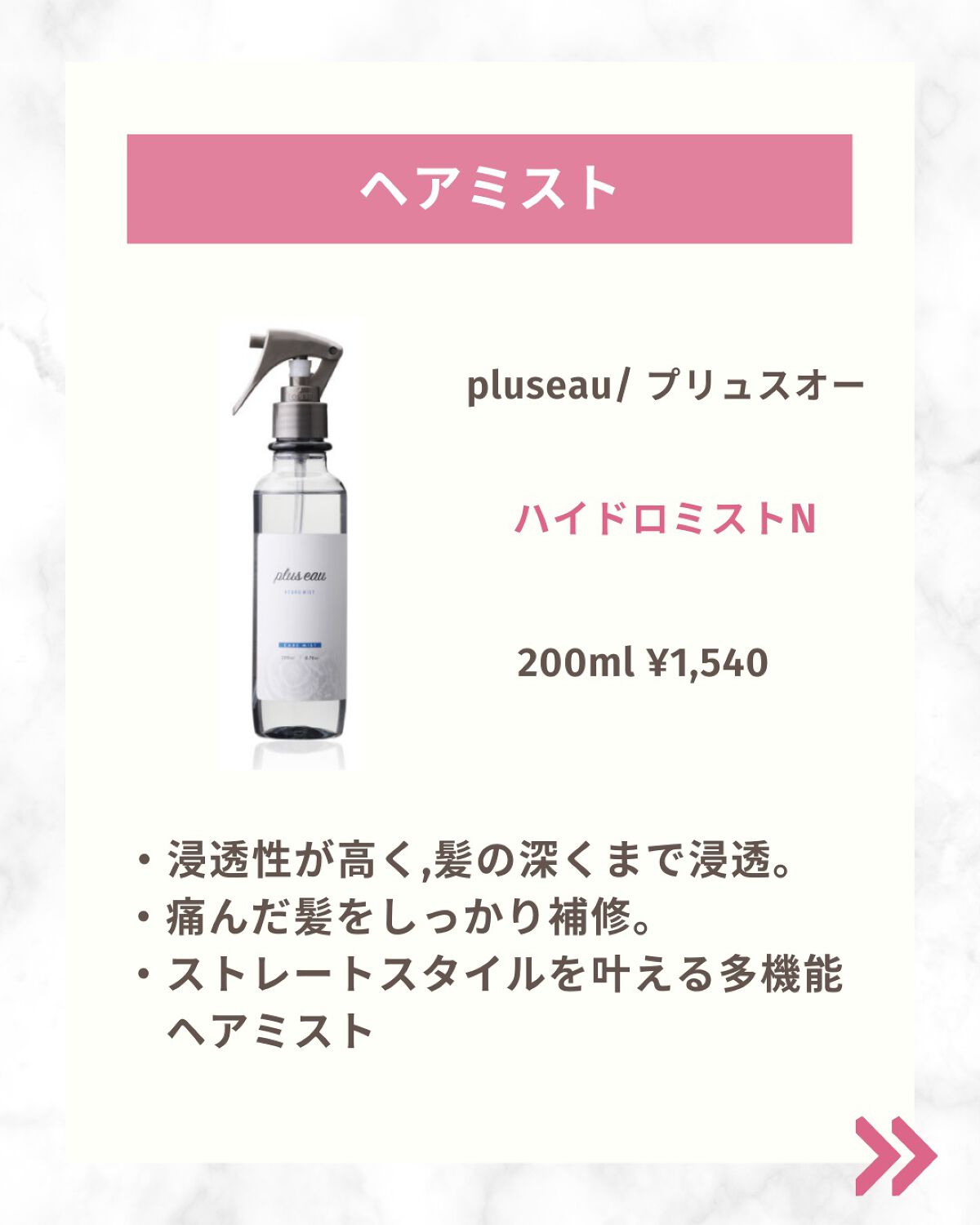 ハイドロミストN/plus eau/アウトバストリートメントを使ったクチコミ（2枚目）
