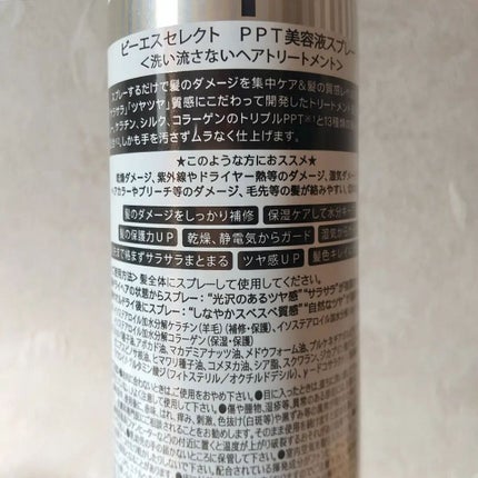 PPT美容液スプレー/B/S Select/ヘアスプレーを使ったクチコミ(6枚目)