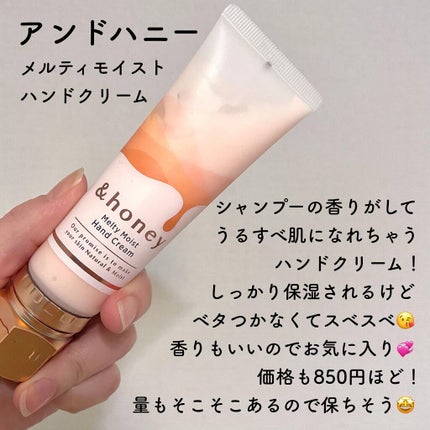 アンドハニー メルティモイスト ハンドクリーム/&honey/ハンドクリームを使ったクチコミ(1枚目)