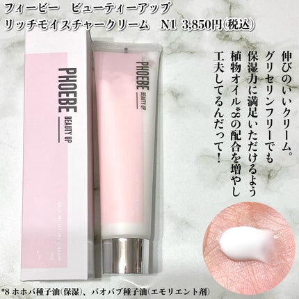 モイスチャーバランスローション N1/PHOEBE BEAUTY UP/化粧水を使ったクチコミ(4枚目)