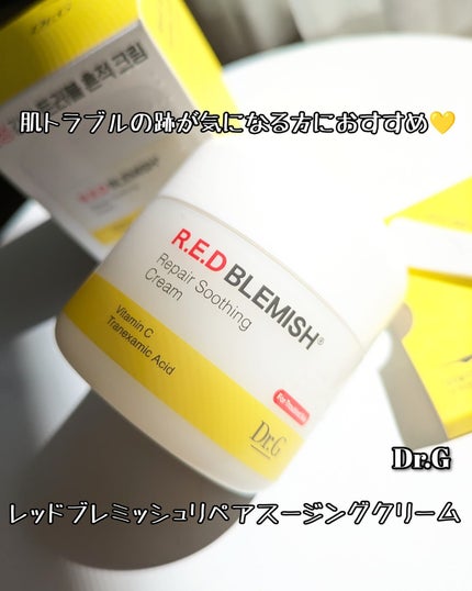 レッドブレミッシュ リペアスージングクリーム/Dr.G/フェイスクリームを使ったクチコミ(2枚目)