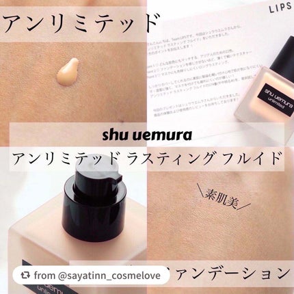 (旧)アンリミテッド ラスティング フルイド/shu uemura/リキッドファンデーションを使ったクチコミ(1枚目)