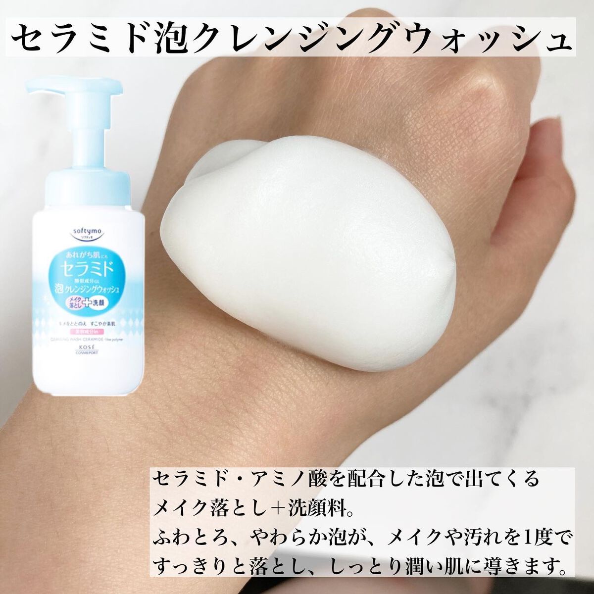ソフティモ クレンジングウォッシュ (セラミド)/ソフティモ/洗顔フォームを使ったクチコミ(5枚目)