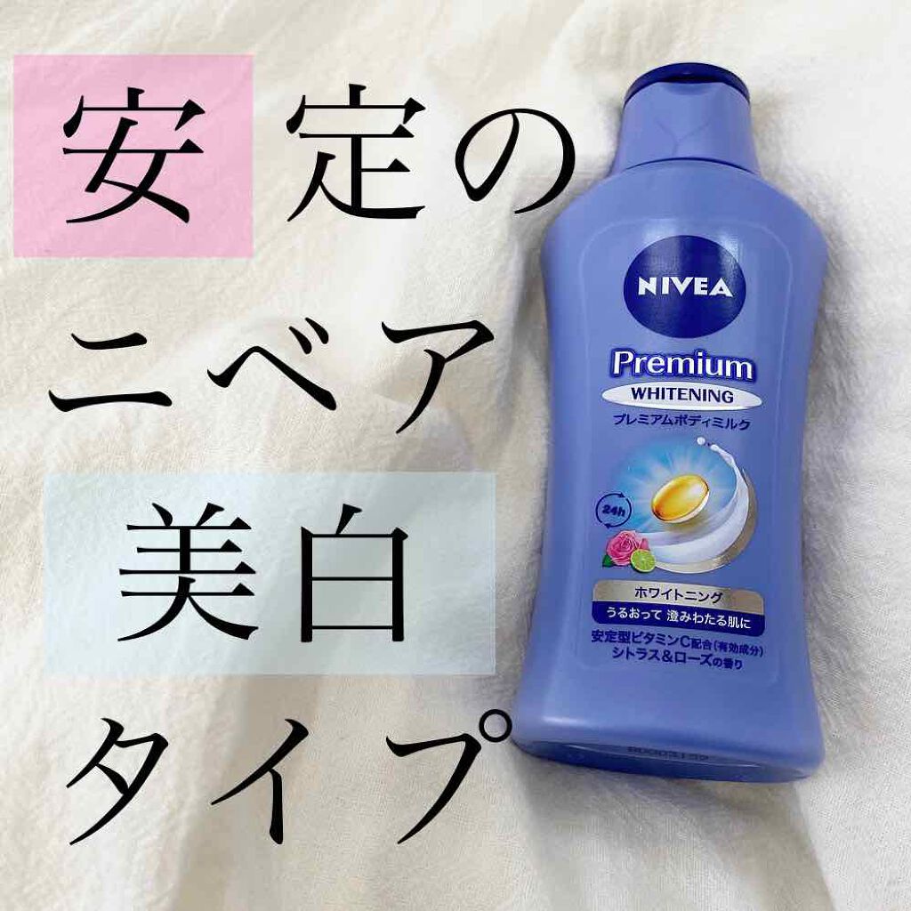 プレミアムボディミルク ホワイトニング【医薬部外品】		/ニベア/ボディミルクを使ったクチコミ(1枚目)