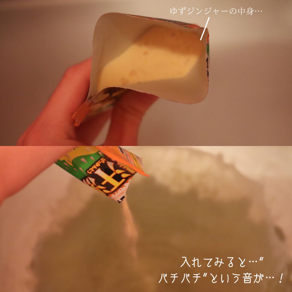 ゆずジンジャーの香り/爆汗湯/無機塩系入浴剤を使ったクチコミ（2枚目）