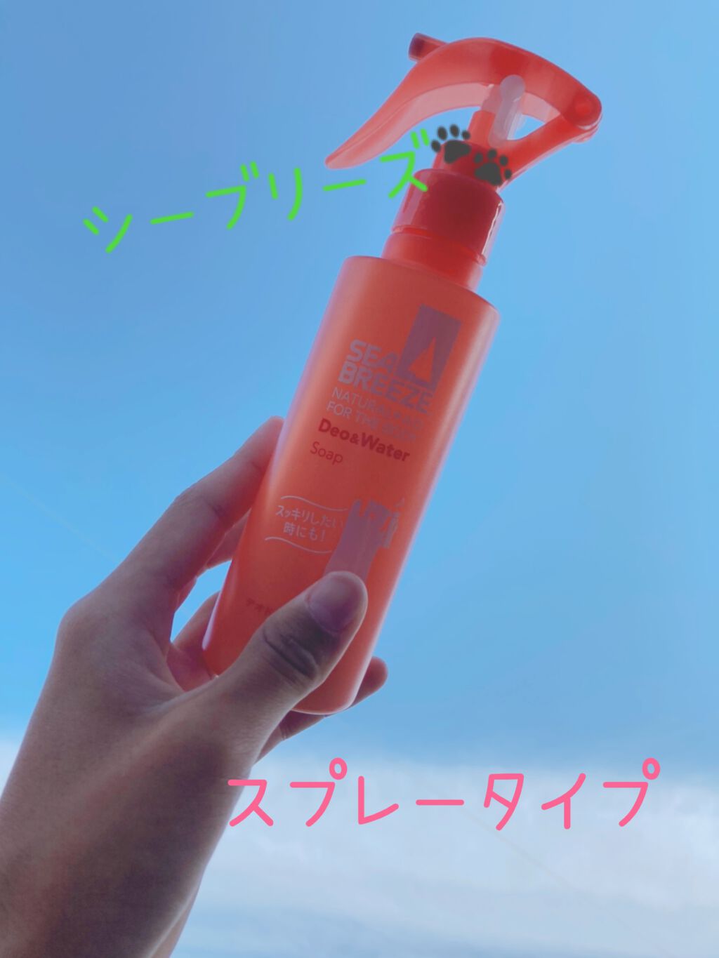 デオ&ウォーター B (せっけん)/シーブリーズ/デオドラント・制汗剤を使ったクチコミ(1枚目)