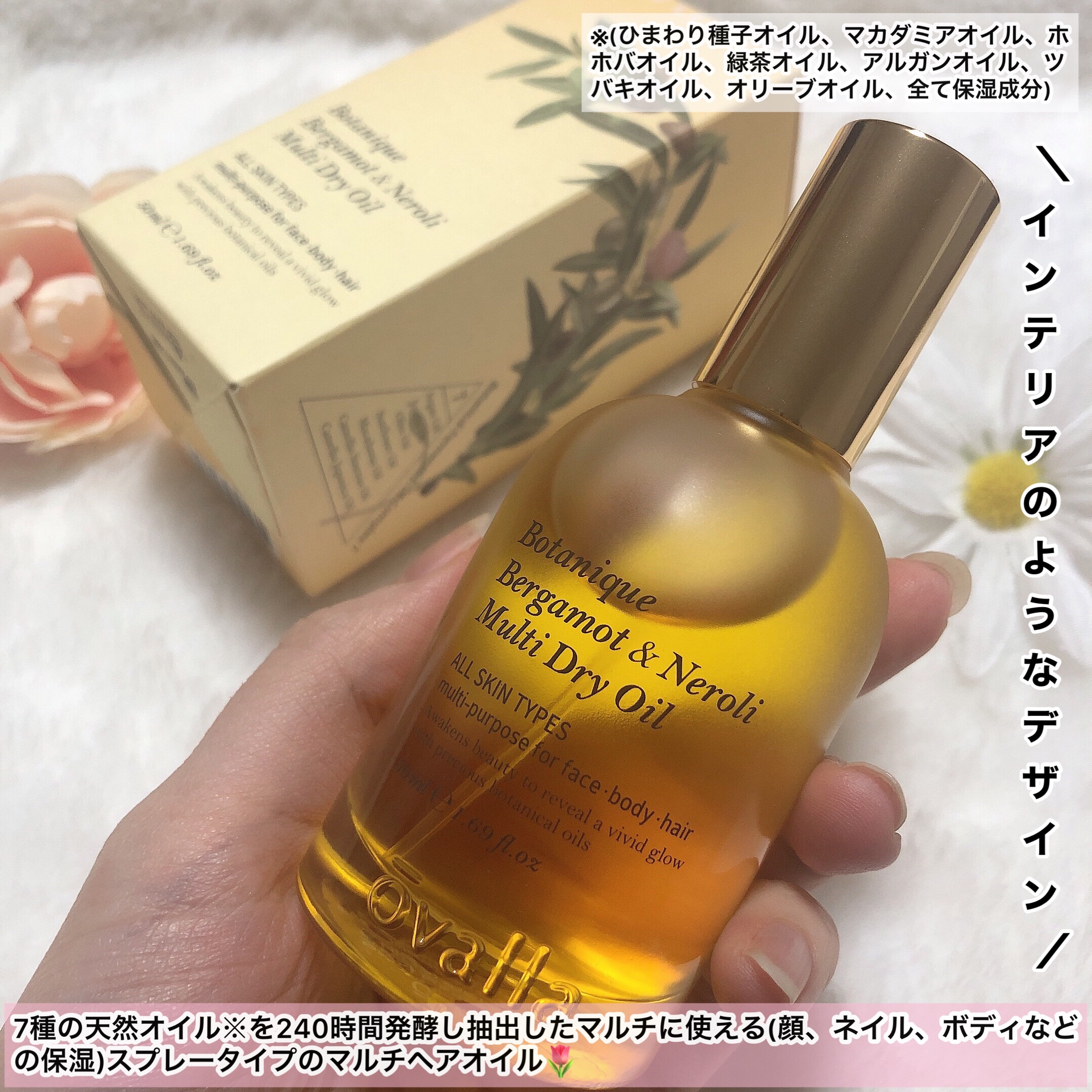 ボタニクB＆Nドライオイル/ovalla/フェイスオイルを使ったクチコミ（2枚目）