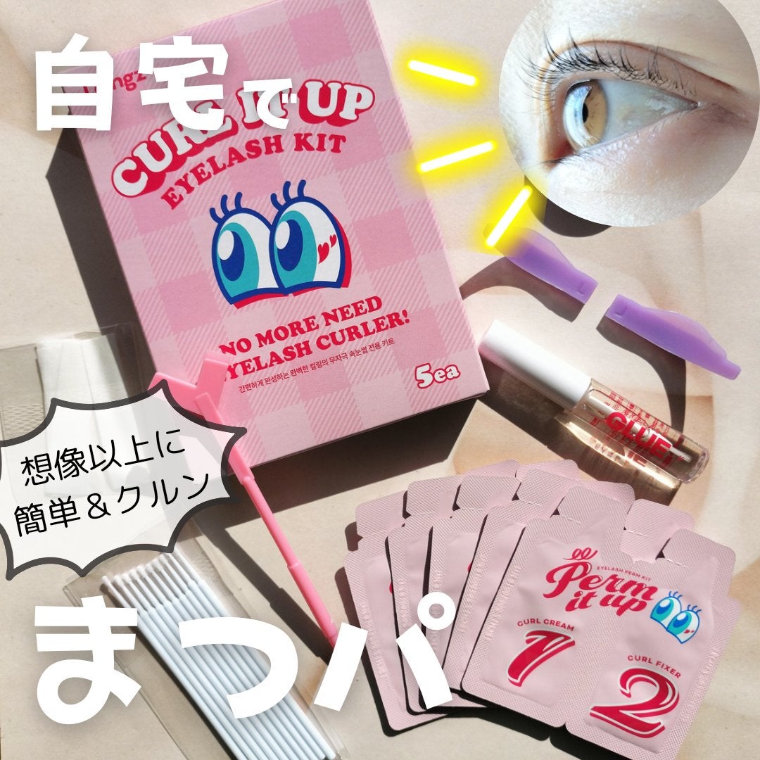 パーマイットアップアイラッシュパーマキット/Loingz/その他キットセットを使ったクチコミ(1枚目)