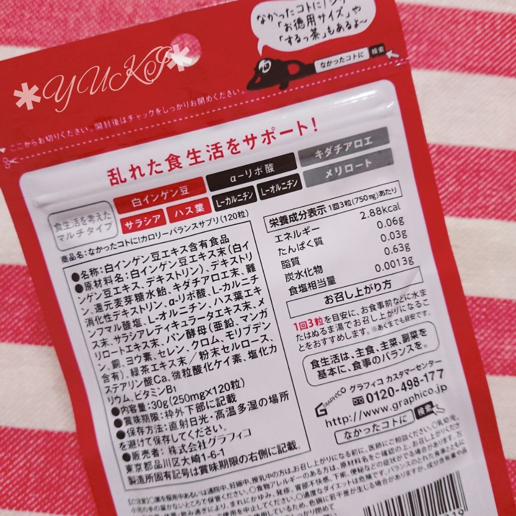 なかったコトに!カロリーバランスサプリ/なかったコトに!/ボディサプリメントを使ったクチコミ(2枚目)