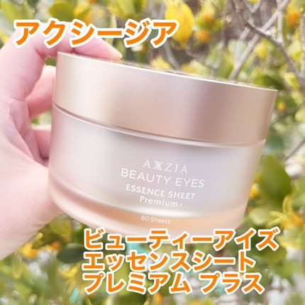 試してみた】ビューティーアイズ エッセンスシート プレミアム 試してみた】ビューティーアイズ エッセンスシート プレミアム