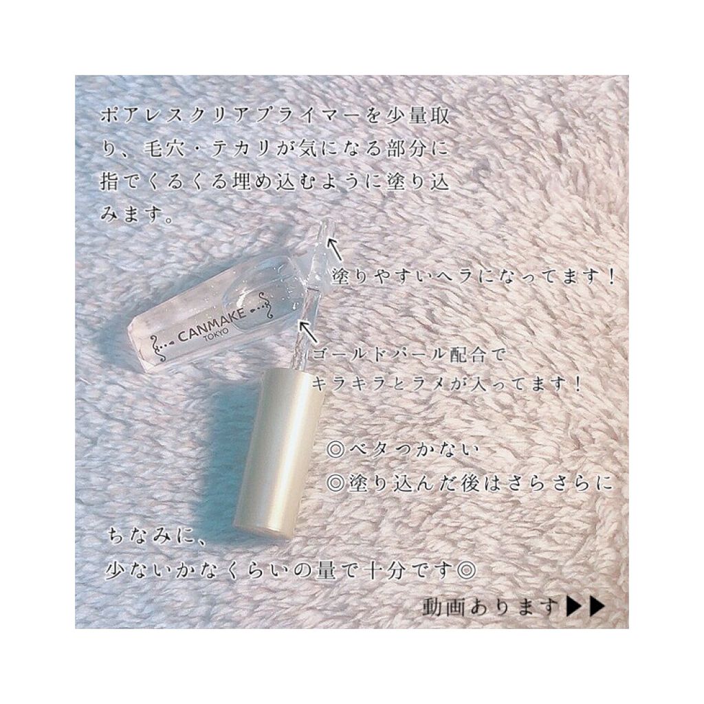 ポアレスクリアプライマー/キャンメイク/化粧下地を使ったクチコミ(2枚目)